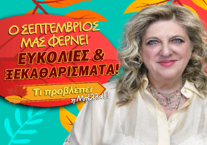 Οι μηνιαίες προβλέψεις Σεπτεμβρίου 2026, από την Μπέλλα Κυδωνάκη.