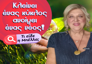 Οι εβδομαδιαίες προβλέψεις από την Μ. Κυδωνάκη (βίντεο).
