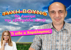 Εβδομαδιαίες προβλέψεις Ταρώ από τον Χαράλαμπο.