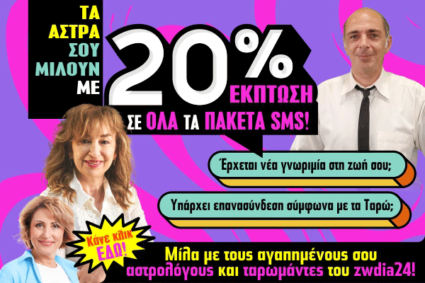 Έκπτωση sms