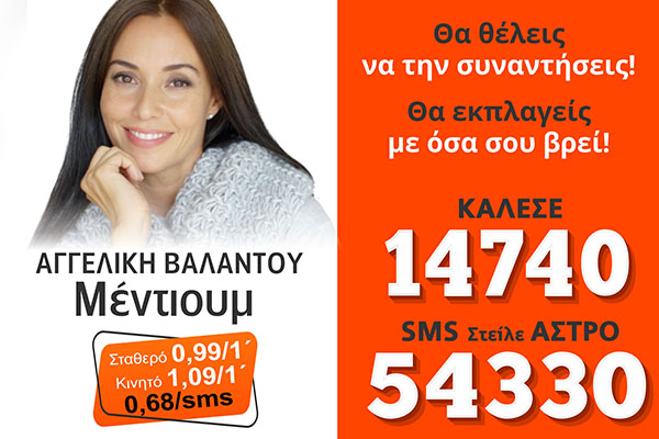 Αγγελική