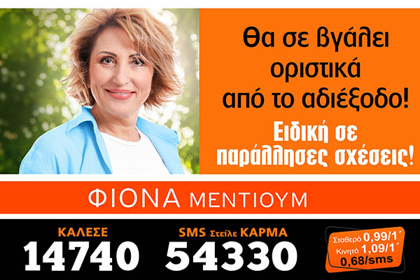 Φιόνα