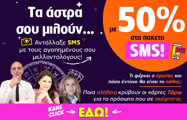 Έκπτωση sms