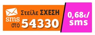 Για την χαρτομάντη Φλώρα  Στείλε ΣΧΕΣΗ στο 54330