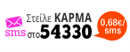 Μίλησε με την χαρτομάντη Άλκηστη. Στείλε ΚΑΡΜΑ στο 54330