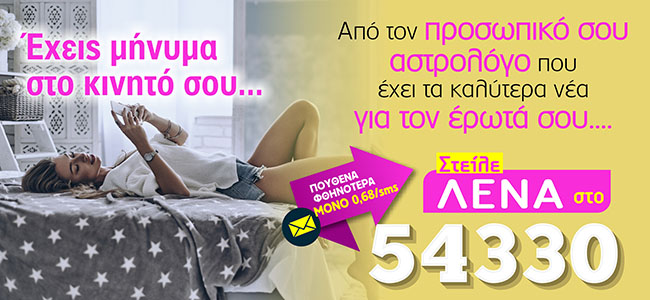 ΑΙΓΟΚΕΡΩΣ 22 ως 28.4.2024